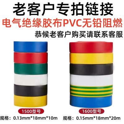 1500电工胶布 1600电工胶带pvc电气绝缘阻燃无铅防水胶布