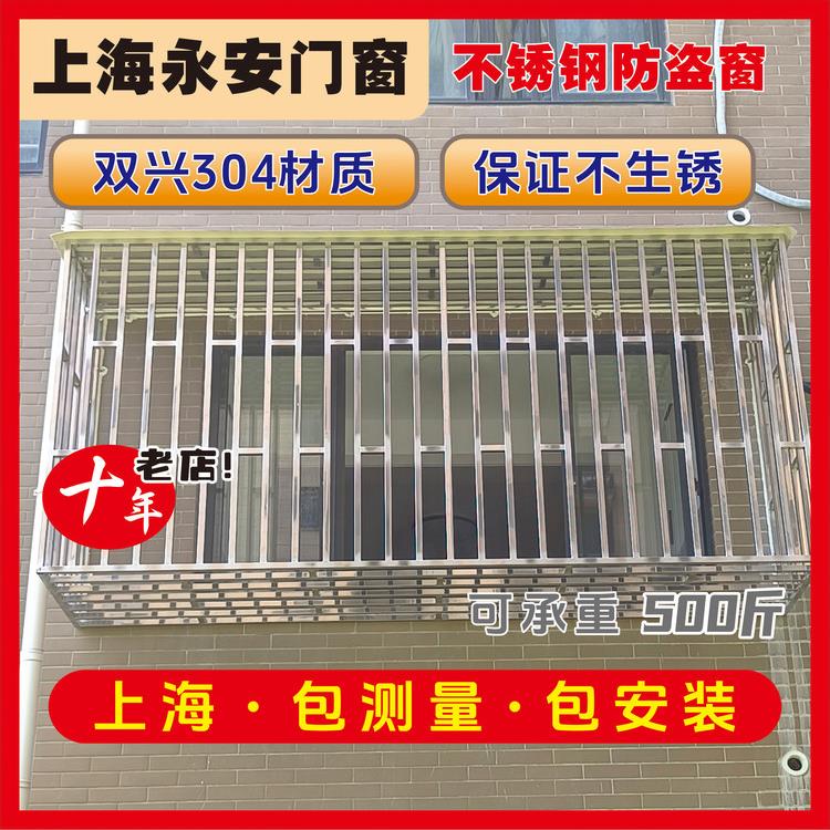 不锈钢防盗窗上海不锈钢防盗窗304防盗窗防盗网