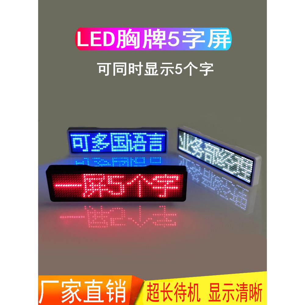 蓝牙LED胸牌发光电子工牌KTV工号牌酒吧服务员工作牌助教灯牌定制