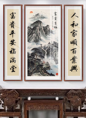 中堂三联画客厅挂画中式别墅装饰