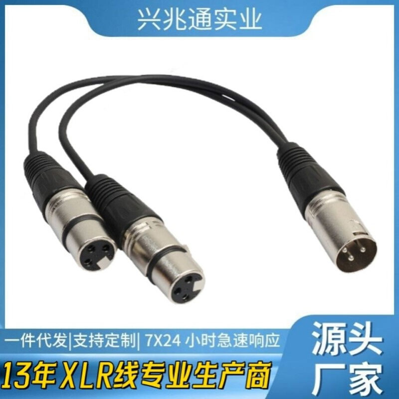 XLR卡侬一分二 单卡农公转双卡农母卡龙线2XLR卡隆线一分二音频线