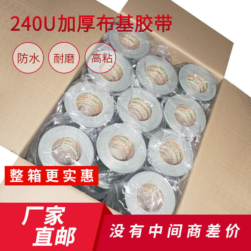 整箱装加厚240U绿色布基胶带厂家直销高粘地毯拼接地面保护膜50米