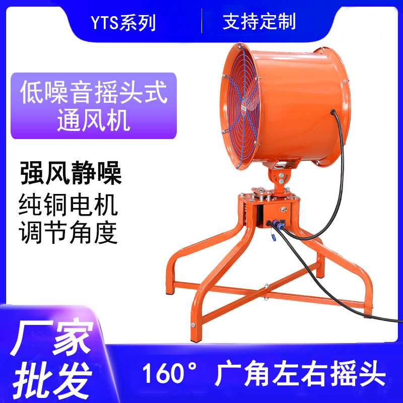 低噪音大风量摇头式通风机YTS-46-2工业移动式通风机轴流式换气扇