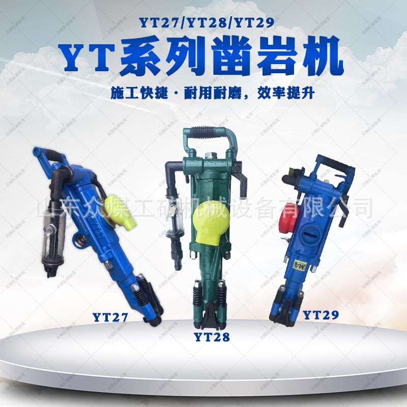 矿山开采YT27凿岩机配件YT29A气腿式钻孔机YT28气动探水凿岩机