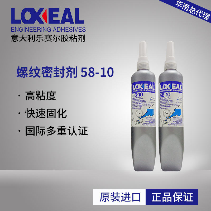 乐赛尔58-10 电子密封胶 替代518 515 510 耐高温 防水  工业胶水