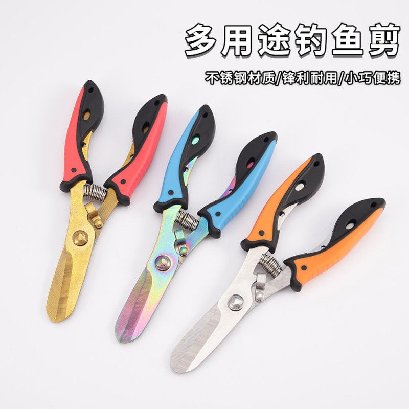 多功能鱼剪 户外剪刀 民用剪 便携家用剪