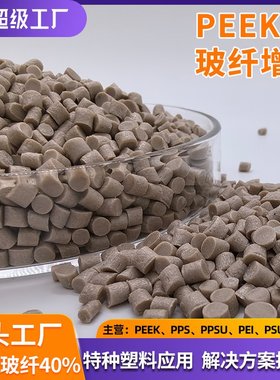 PEEK本色加纤40 耐磨 耐受性 高PV极限值 低线性膨胀系数CLTE