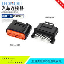 JAE型26P汽车ECU插头线束接插件MX23A26NF1防水连接器MX23A26SF1