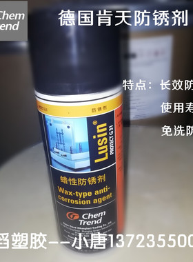 德国肯天食品级防锈油 Lusin G31F 透明蜡性免洗模防锈剂 寿命长