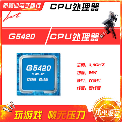 新鑫业电子全新G5420 主频2.9G 六核心六线程1151 CPU 处理器