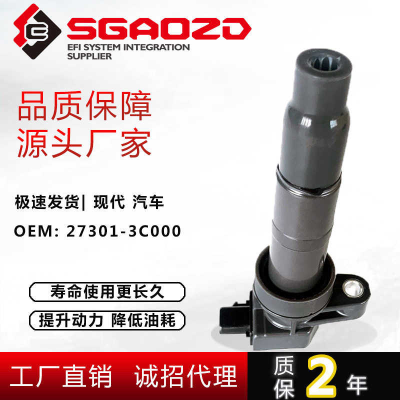 273013C100K9进口/G6DH 3.3L/G6DA 3.8L线圈273013C000高压包