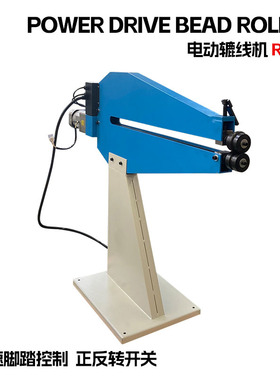 电动辘线机RM36滚珠机调速脚踏控制正反转开关喉深915mm厚度1.2mm