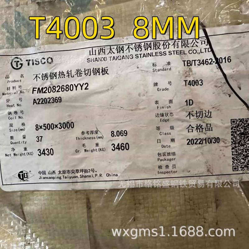 T4003 钢板 厚板 10mm 12个厚T4003 太钢 不锈钢板 t4003不锈钢板
