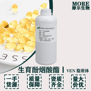 维E烟酸酯 VEN 生育酚烟酸酯 1KG包装 脂质体 现货 51898