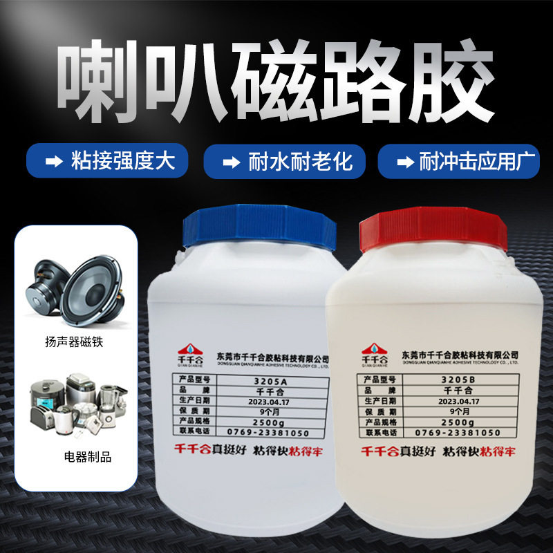 喇叭中心磁路胶AB树脂混合胶家用电器扬声器耐冲击修补胶厂家批发,模玩/动漫/周边/娃圈三坑/桌游,文化/体育周边,淘宝优惠券,粉丝福利购,淘宝优惠卷