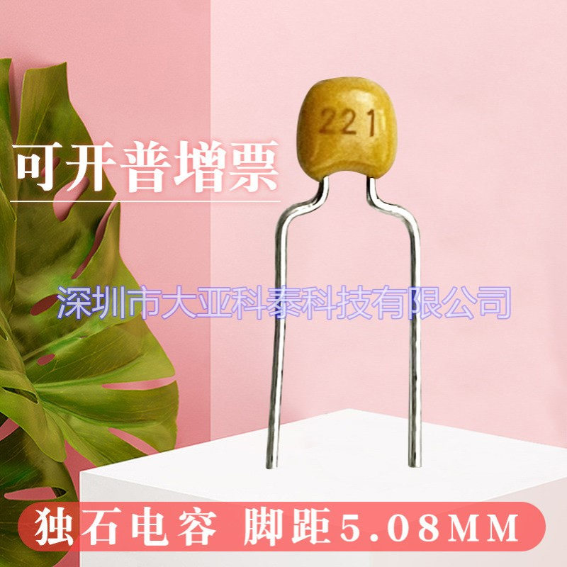 独石电容50V221K 脚距5.08mm 50V220pF0805环保独石电容厂家直销