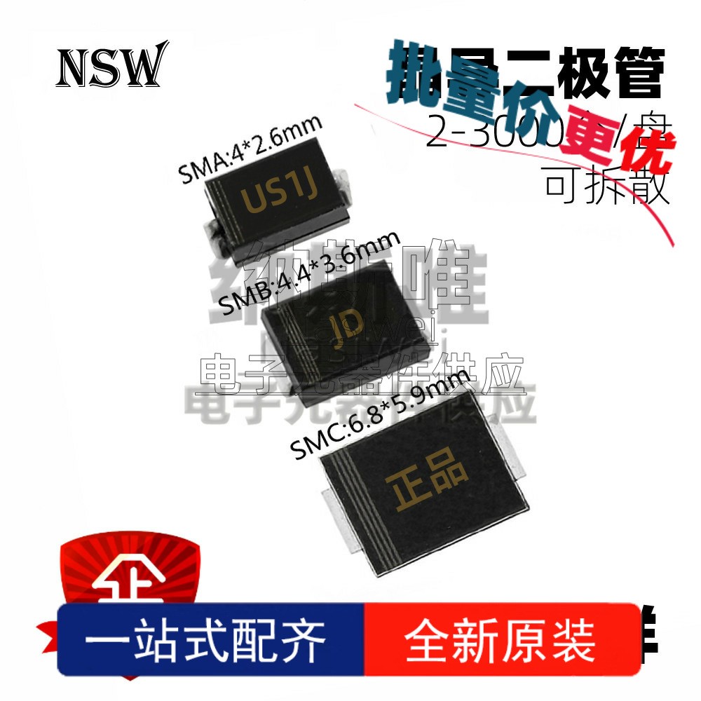 贴片整流二极管 US1J/US1K/US1M/US1A/US1D/US1G SMA/DO-214AC