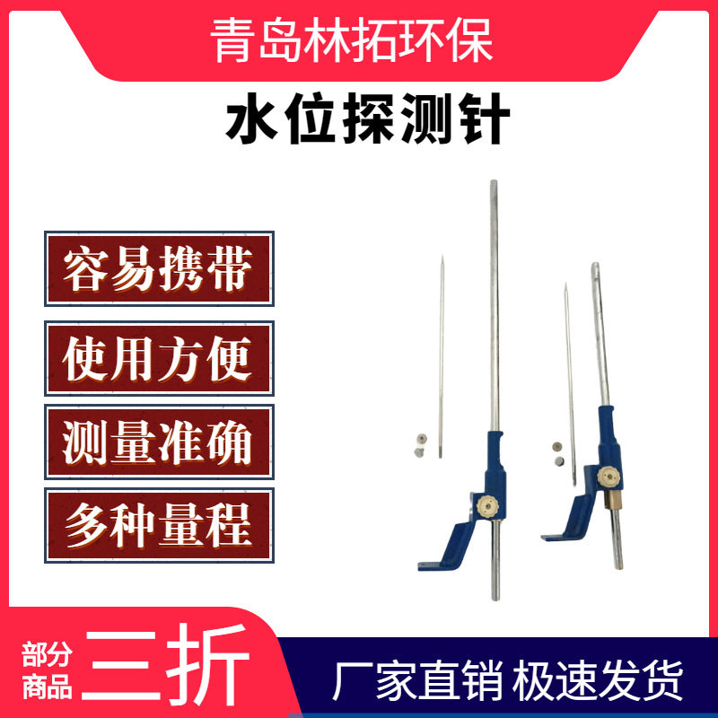便携式水位卡尺 水工模型测定水位针 水位针 满水试验测针