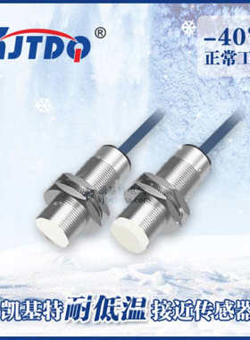 凯基特耐低温 电容式接近开关NPN三线6-36VDC常开EP-XRJCA3015NK-