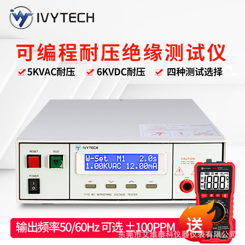IVYTECH/艾维泰科IV7122程控式可编程交流耐压绝缘测试仪5KVAC