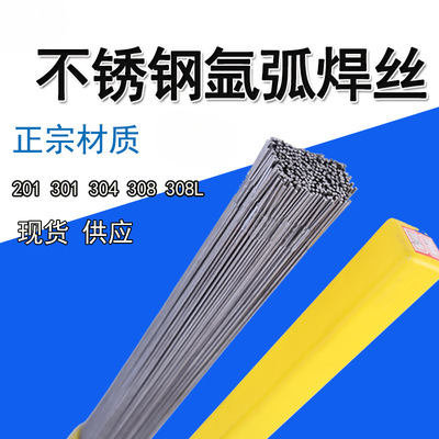 ER304氩弧焊焊丝不锈钢氩弧直条焊丝201301 316 308L不锈钢焊条丝