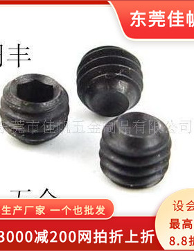 东莞佳帆供应无头凹端止付螺钉,ISO4029止付螺丝M3-0.5*3