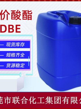 供应二价酸酯（DBE）欧摩德 高纯度 25KG装 尼龙酸二甲酯 MDBE