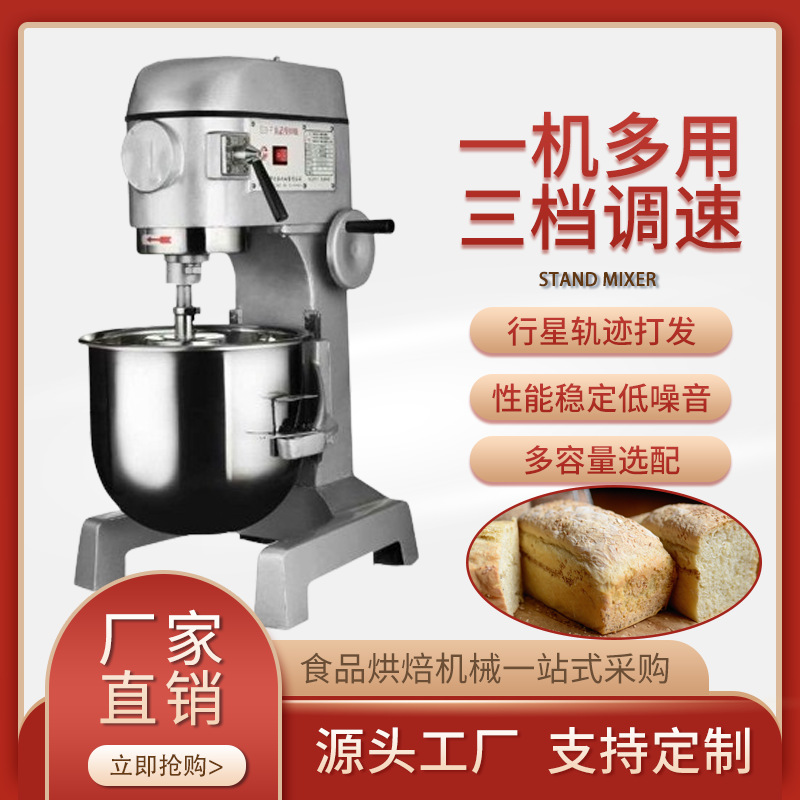 商用打蛋搅拌机多功能厨师机打发奶油搅拌馅料10-50升鲜奶机220v