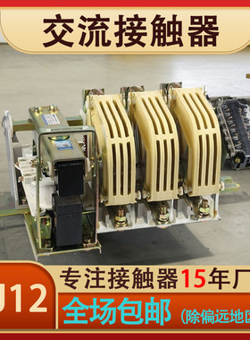 CJ12-100A/150A/250A/400A/600A/3 交流接触器A型 220V 380V