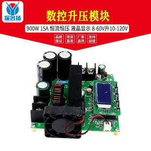 15A 60V升10 恒流恒压 120V 数控升压模块液晶显示 900W