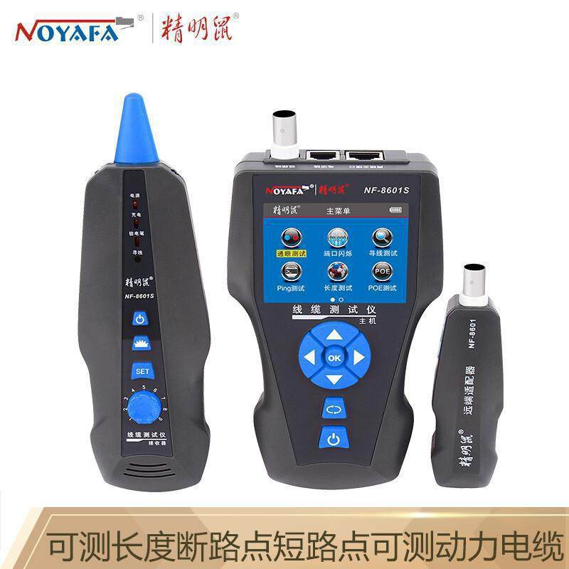 精明鼠 NOYAFA NF-8601S 新升级线缆长度断点 短路点测试仪POE供,模玩/动漫/周边/娃圈三坑/桌游,文化/体育周边,淘宝优惠券,粉丝福利购,淘宝优惠卷