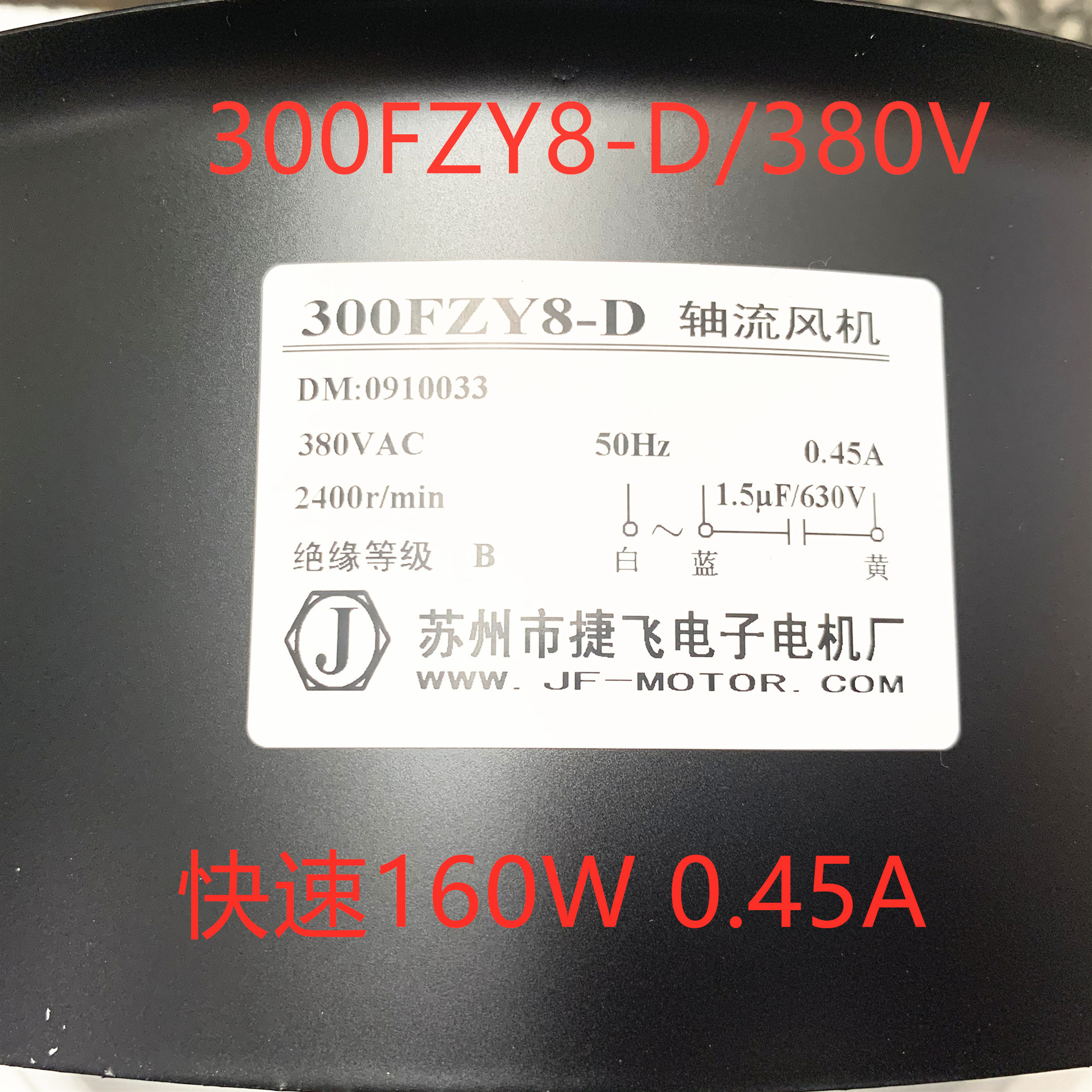 轴流风机300FZY2-D/220V/80W 8-D/380V快速0.45A