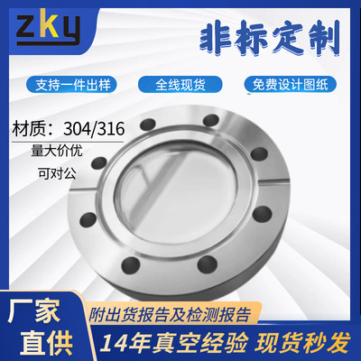 304/316L不锈钢CF真空观察窗可拆卸式法兰石英玻璃硼硅视窗氟化钙