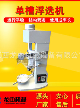 矿山实验室单槽XFD-IV 8L浮选机单槽变频温控充气式选矿设备厂家