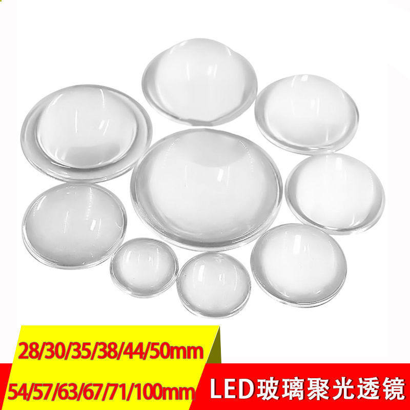 LED灯珠透镜30/38/44/50/52/57/67/77/100mm玻璃凸透镜包邮聚光镜