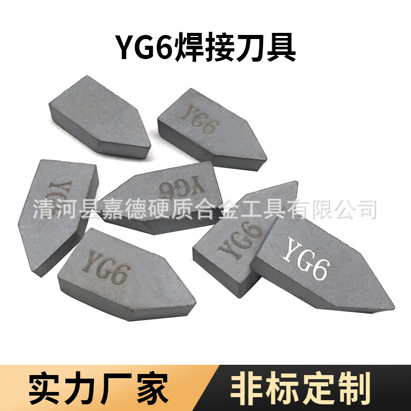 硬质合金焊接刀片C122/C125耐磨抗冲击YG6钨钢钎焊车削刀头