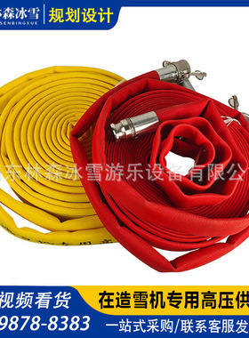 造雪机水带高压水管50高压帆布输水带耐低温耐高压DN503层加厚水
