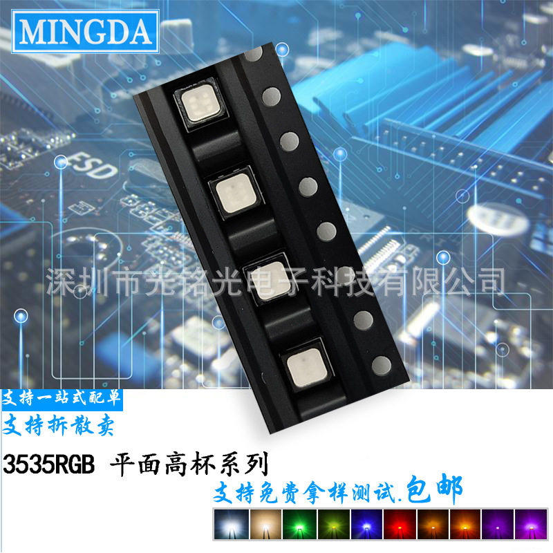 厂家直销 3535RGB黑面高杯 红蓝绿全彩 贴片LED 户外亮化防水灯珠,模玩/动漫/周边/娃圈三坑/桌游,文化/体育周边,淘宝优惠券,粉丝福利购,淘宝优惠卷