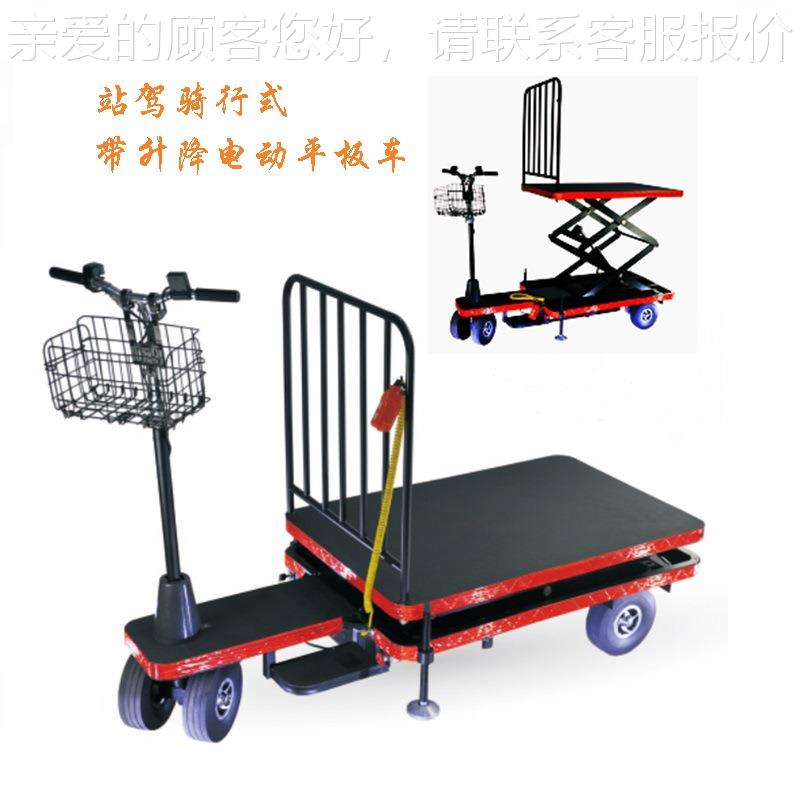 站驾骑行电动手推车平板车 电DH-S800动降升平式板车 动平板搬运