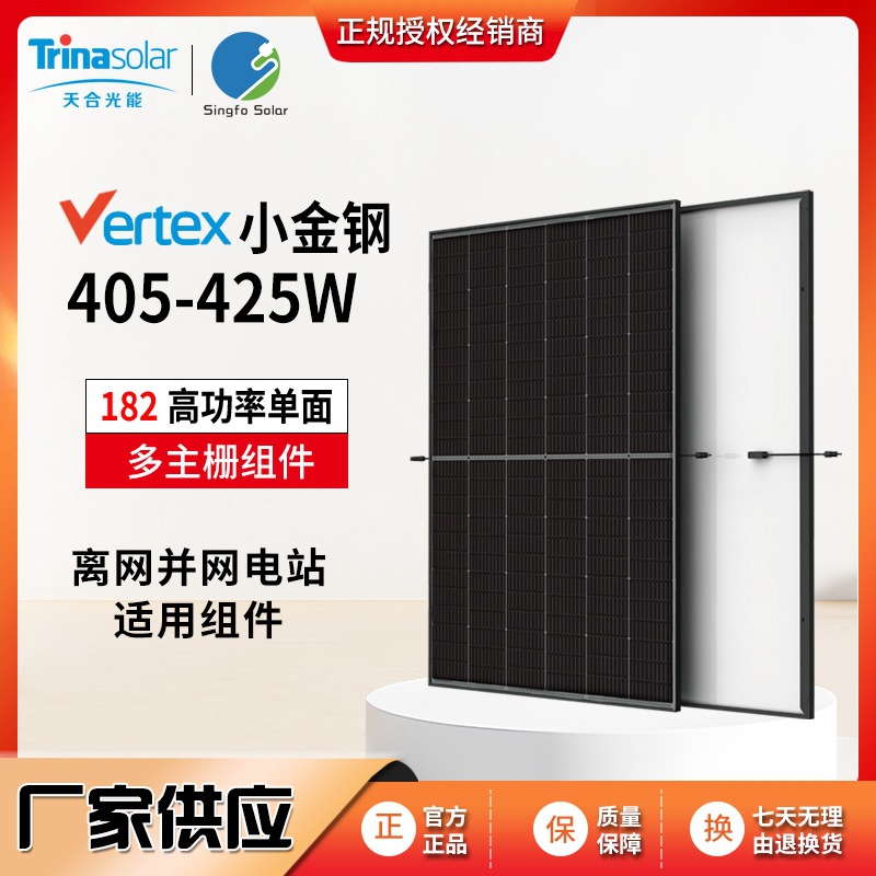 天合光伏板太阳能电池板425W单晶太阳能光伏板多主栅太阳能板组件