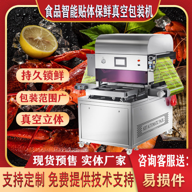 真空贴体包装机 海鲜腊肉牛排包装机 全自动熟食盒装贴体封口机