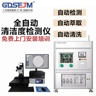 清洁度检测仪全自动清洗萃取清洁度测试仪汽车零部件清洁度分析仪