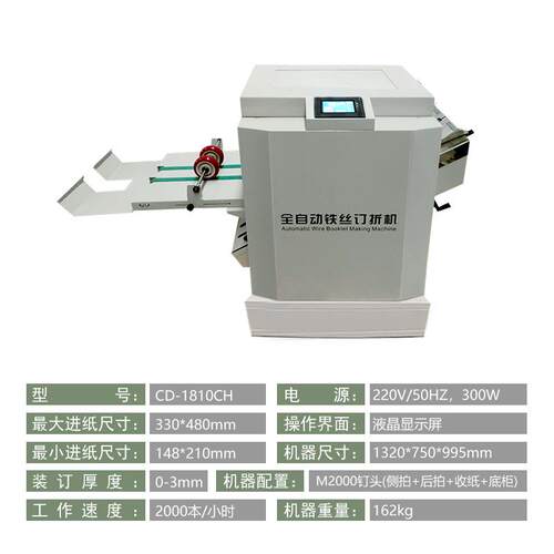 CD-181H0C折高速CD-1810C全自动铁丝装订订机A3平骑马钉角钉订一