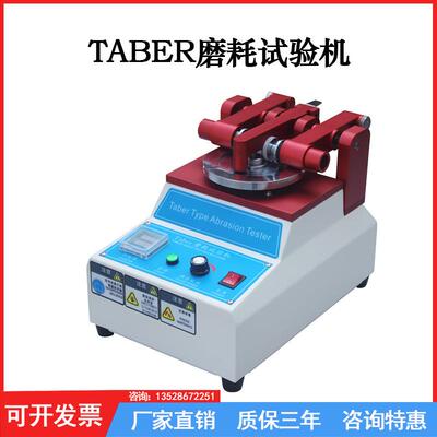 玻t璃abe耐磨试验HY-5612B机taber耐磨测试仪e磨耗仪tabr耐磨r耗