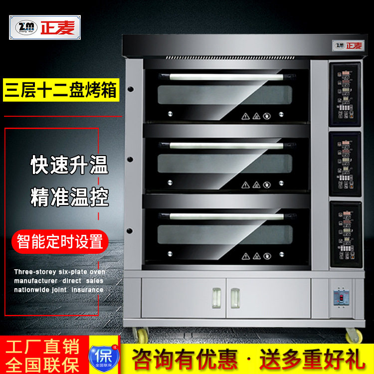 正麦三层十二盘大容量商用电力烤箱面包蛋糕吐司月饼3层12盘烤炉,厨房电器,商用烘烤炉/烤箱,淘宝优惠券,粉丝福利购,淘宝优惠卷