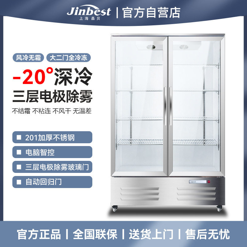 晶贝大二门风冷无霜展示柜立式冷柜-20度玻璃门陈列柜大容量