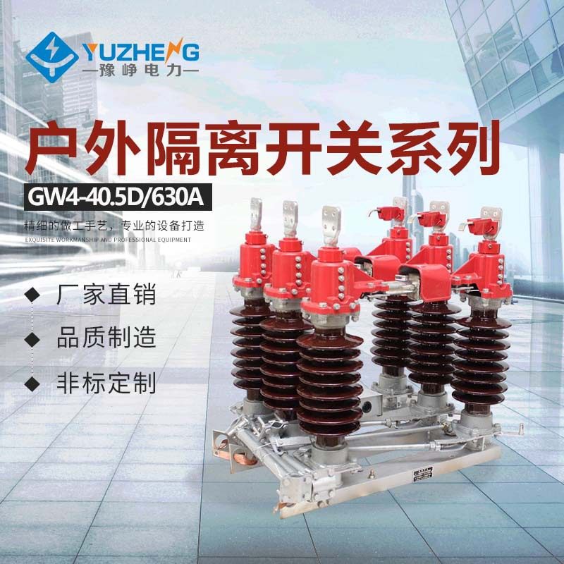 GW4-35-2000A 高压户外隔离刀开关 长期生产 高品质隔离开关,五金/工具,高压隔离开关,淘宝优惠券,粉丝福利购,淘宝优惠卷
