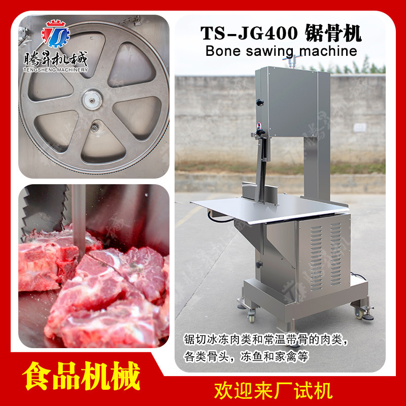 锯骨机不锈钢多功能切肉机升级款可水洗冷冻食品切割设备
