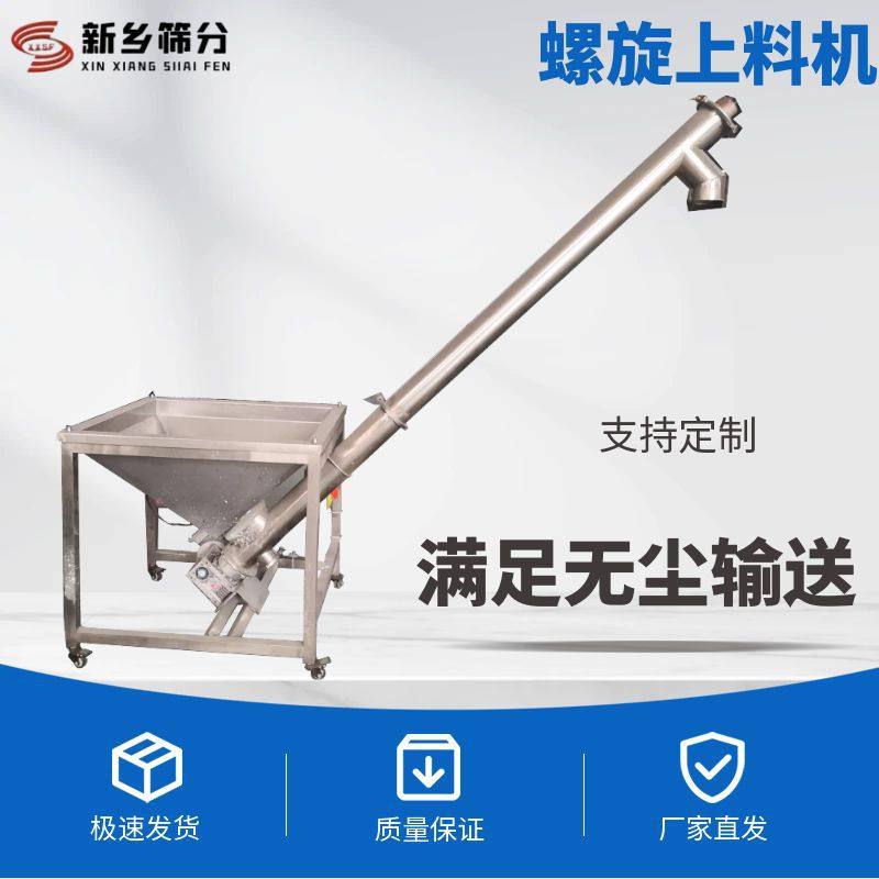 厂家直供螺旋输送机 煤石灰粉螺旋提升机 料仓可设计大小,五金/工具,拌料机,淘宝优惠券,粉丝福利购,淘宝优惠卷