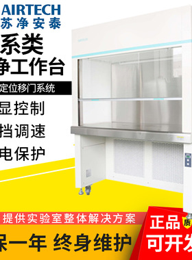苏净安泰VS-840K-U/VS-1300L-U不锈钢垂直流单人超洁净无尘工作台